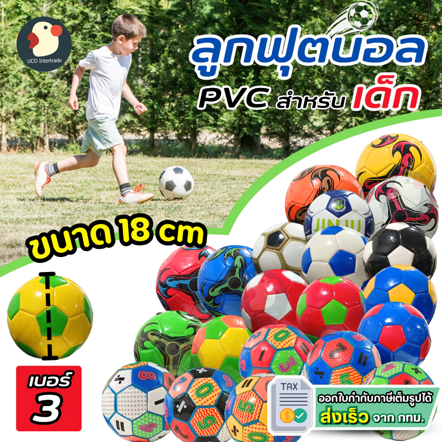 *เมสซี่* ลูกบอลหนัง ลูกฟุตบอล บอลเด็กตัวเลข PVC เบอร์3 ขนาด18cm 6สี หลายลาย เย็บเนี๊ยบ สีสด เช็ดง่าย