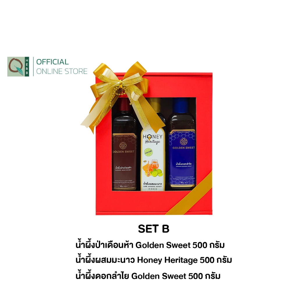 Honey Heritage Gift Box  Set B เซตของขวัญ กล่องน้ำผึ้ง ลำไยGS + มะนาวHH + ป่าเดือนห้าGS