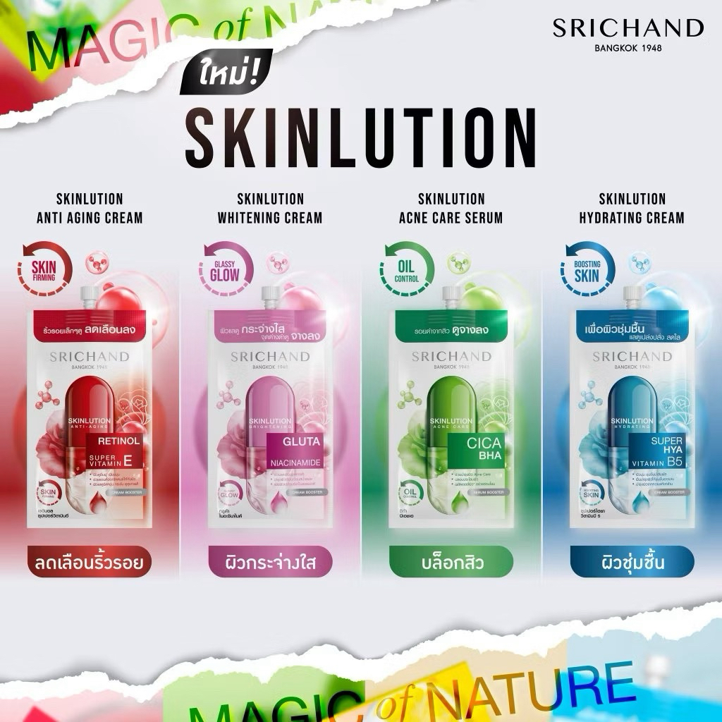 (ยกกล่อง6ซอง) Srichand Skinlution Serum CreamBooster 7ml ศรีจันทร์ สกินลูชั่น เซรั่มครีมบูสเตอร์ 7 มล