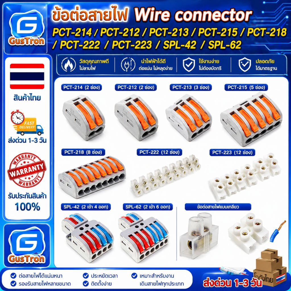 ข้อต่อสายไฟ ขั้วต่อสายไฟ Wire connector terminal PCT-214 PCT-212 PCT-213 PCT-215 PCT-218 PCT-222 PCT-223 SPL-42 SPL-62