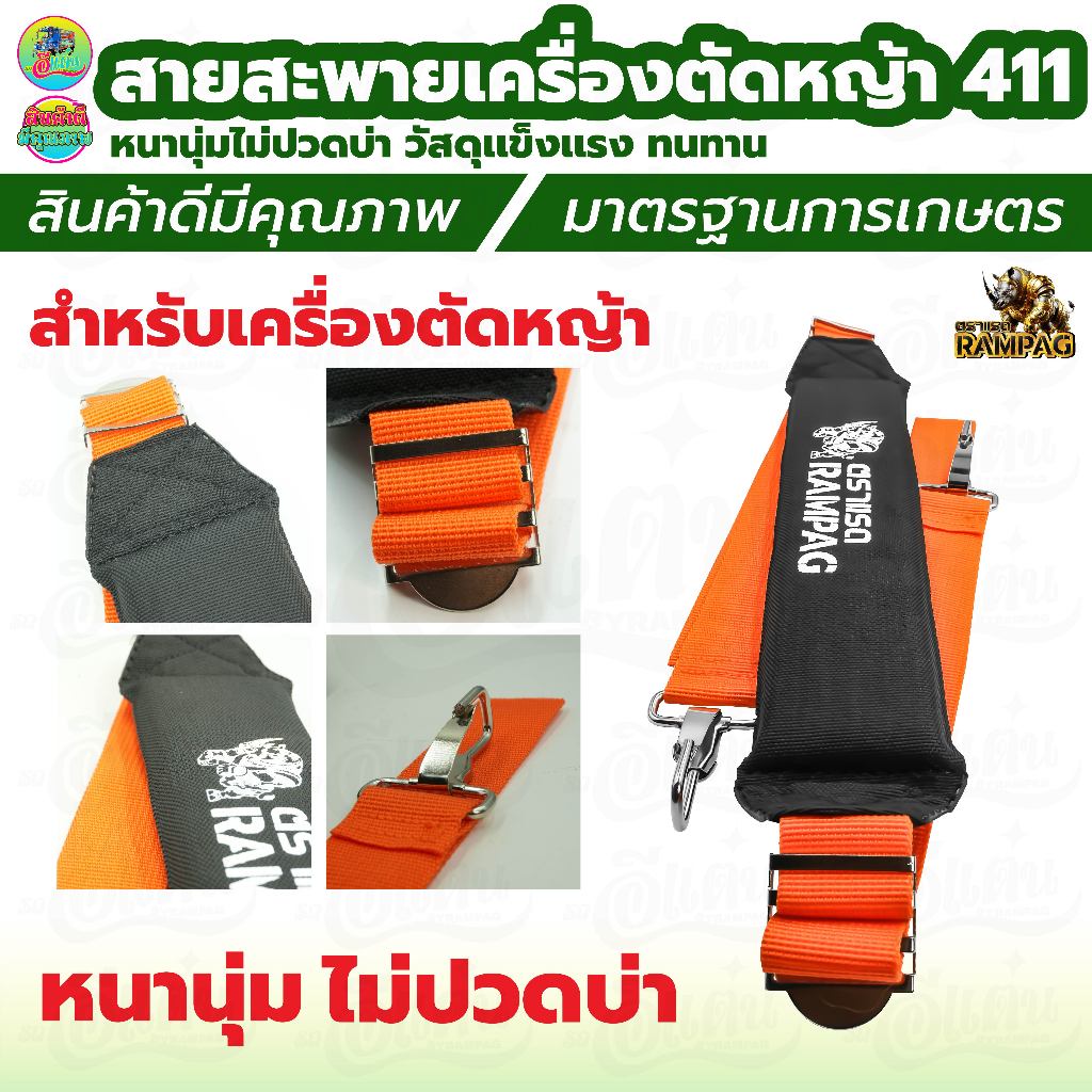 สายสะพาย สำหรับ เครื่องตัดหญ้า รุ่น 411 GX35 สายสะพายบ่า มี 3 แบบ ลายสก็อต สีดำ สีน้ำตาล หนา นุ่ม