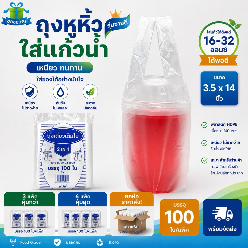 [ ส่งฟรี ] ถุงใส่แก้ว ถุงเต็มใบใส่แก้วกาแฟ 100 ชิ้น/แพ็ค สายคู่หิ้วแก้ว ถุงใส่แก้ว ขนาด16,20,22,32 ออนซ์ ถุงใส่แก้วกาแฟ