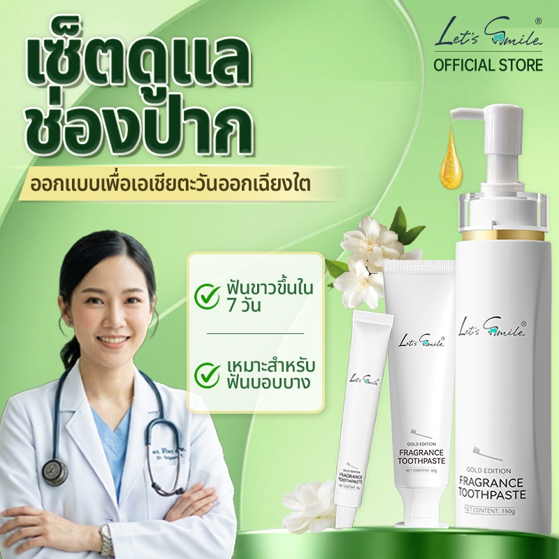 Let’s Smile ยาสีฟัน 150g สูตรเพื่อเอเชียตะวันออกเฉียงใต้ ฟันขาว ลดคราบ กลิ่นมะลิ ลมหายใจสดชื่น
