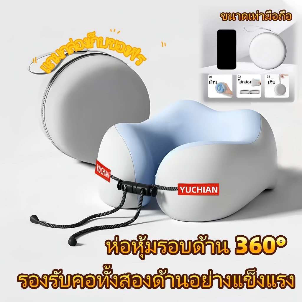 หมอนรองคอรูปตัวU แถมกล่อง เเมมโมรี่โฟม นุ่มพิเศษ คืนรูปไว แก้ปวดคอ พกพาสะดวก ม้วนเก็บได้ สำหรับเดินทาง ขึ้นเครือง