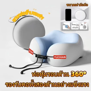 หมอนรองคอรูปตัวU แถมกล่อง เเมมโมรี่โฟม นุ่มพิเศษ คืนรูปไว แก้ปวดคอ พกพาสะดวก ม้วนเก็บได้ สำหรับเดินทาง ขึ้นเครือง