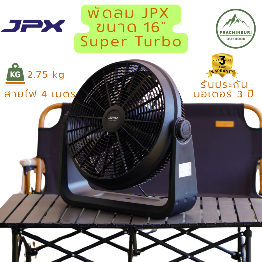 พัดลม JPX 16นิ้ว พัดลมแคมป์ปิ้ง ลมแรง ปรับได้ 3ระดับ แข็งแรง ทนทาน ประกัน3ปี