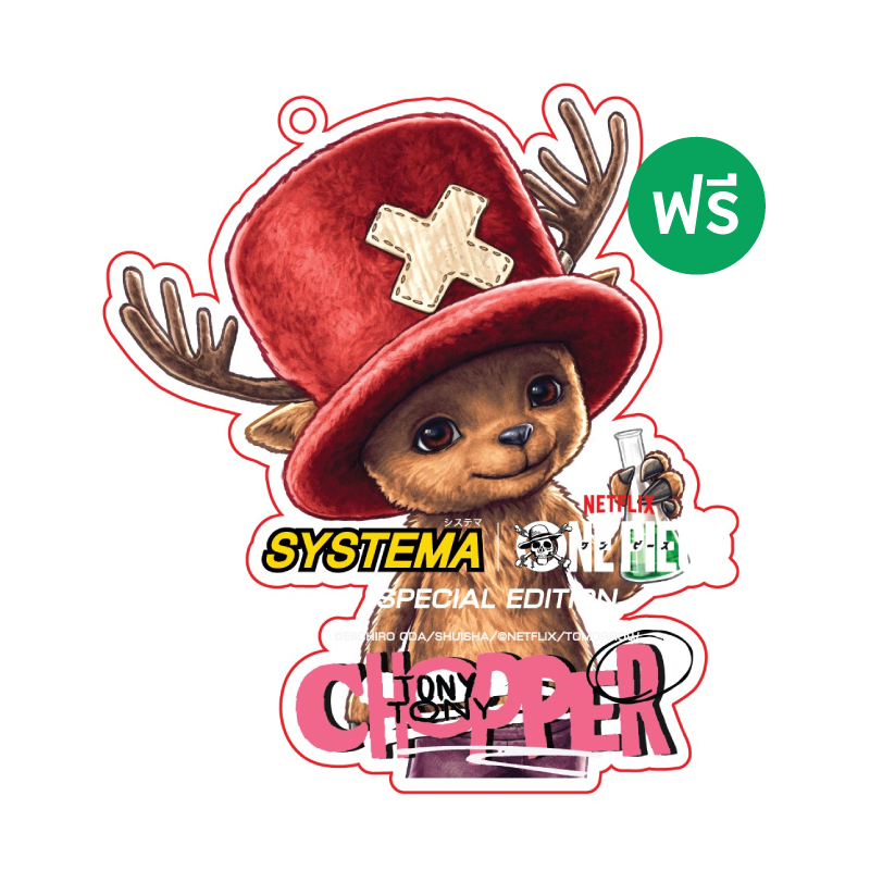 [สินค้าสมนาคุณงดจำหน่าย] ที่วางแปรงลาย Chopper One Piece x Systema 1 ชิ้น มูลค่า 159 บาท