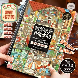 Tirado 9.0 ภูมิทัศน์สติกเกอร์คอลเลกชันเมืองนี้ Lattice Room Series 3D Miniature ฉาก diy สติกเกอร์