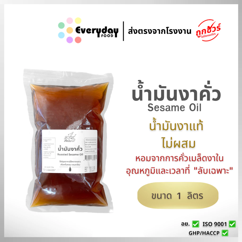 น้ำมันงา น้ำมันงาคั่ว 100% ขนาด 1 ลิตร สำหรับปรุงอาหาร ให้อาหารมีกลิ่นหอม (Roasted Sesame Oil)