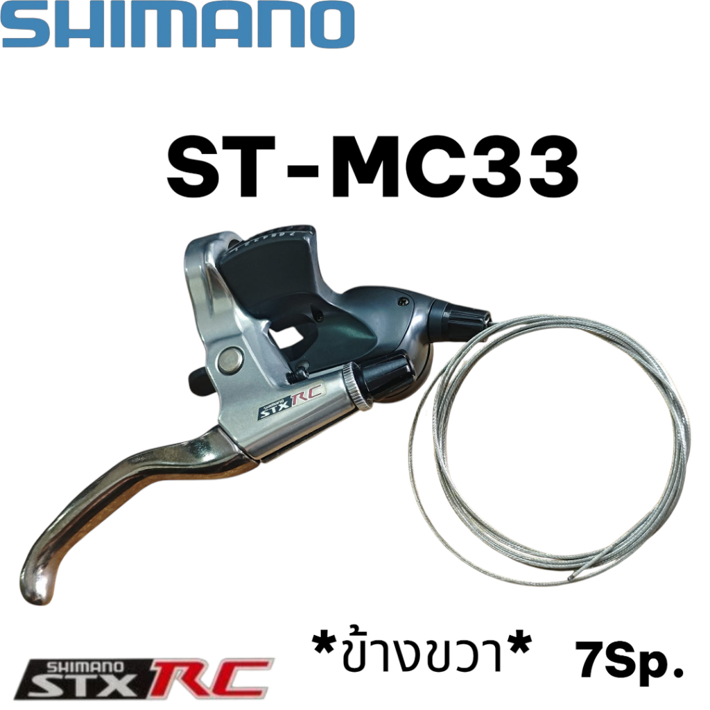 มือเกียร์รวมเบรกข้างขวา Shimano STX RC (ST-MC33) 7-Speed | สำหรับข้างขวาเท่านั้น