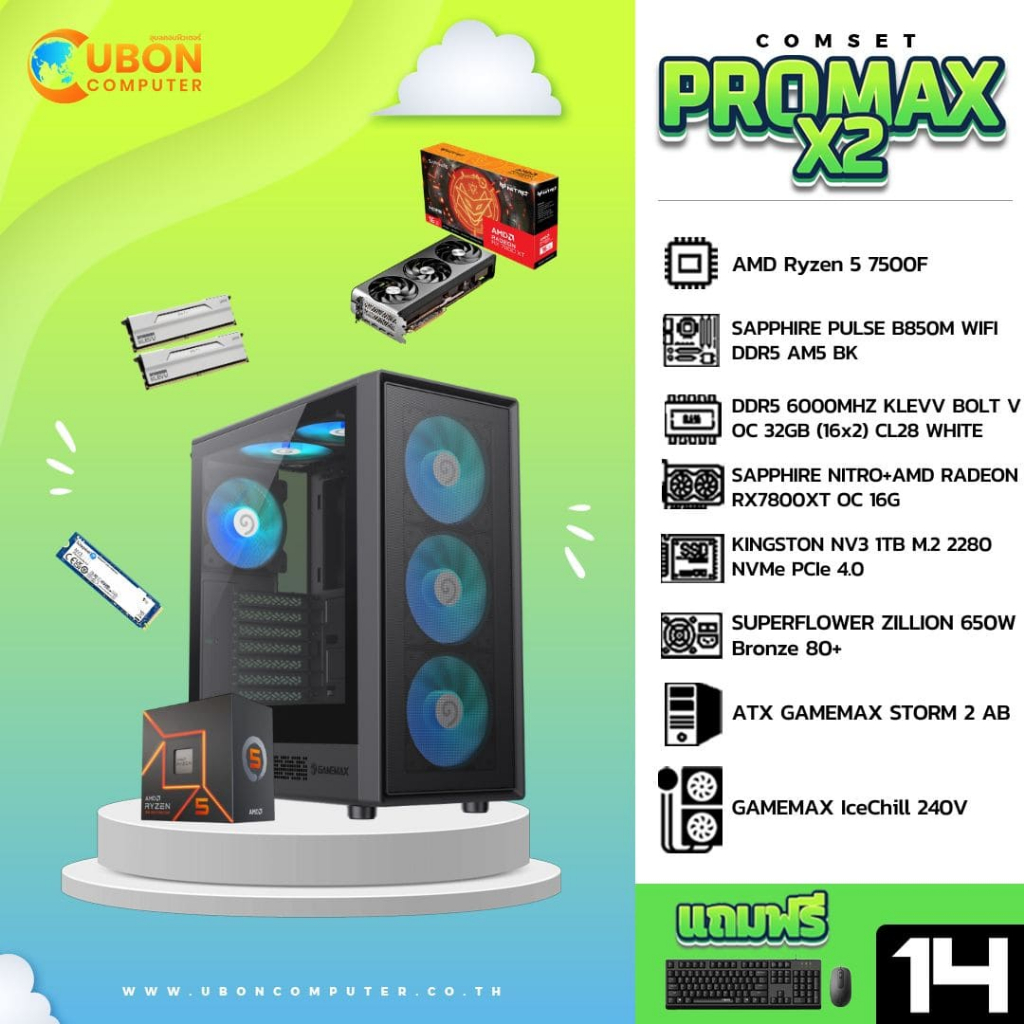 COMSET (คอมประกอบ) PROMAX-X2 SET14 - AMD Ryzen 5 7500F / RX7800XT 16G / DDR5 6000MHZ 32GB / M.2 1TB 
