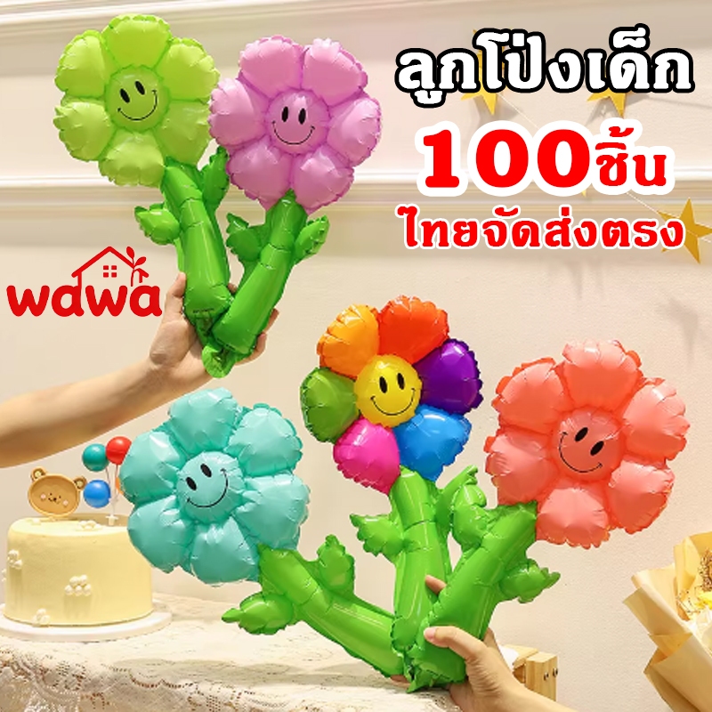 ดอกทานตะวัลูกโป่ง(50pcs)ลูกโป่งงานปัจฉิม ของขวัญปัจฉิม ดอกเดซี่ บอลลูนกุหลาบน่ารัก ใหม่ ลูกโป่งฟอยล์
