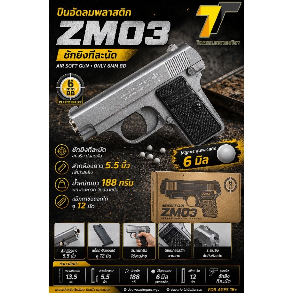 zm03 ของเล่นสำหรับท่านชาย ฝึกความเป็นลูกผู้ชาย ไว้สวมบทบาท ใช้ลูกพลาสติก