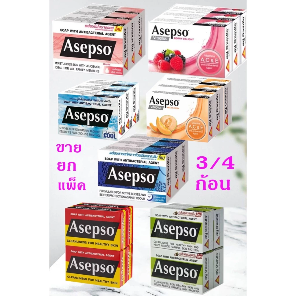 สบู่อาเซปโซ 7สูตร ขายยกแพ็ค แพ็ค3/4 ก้อน Asepso