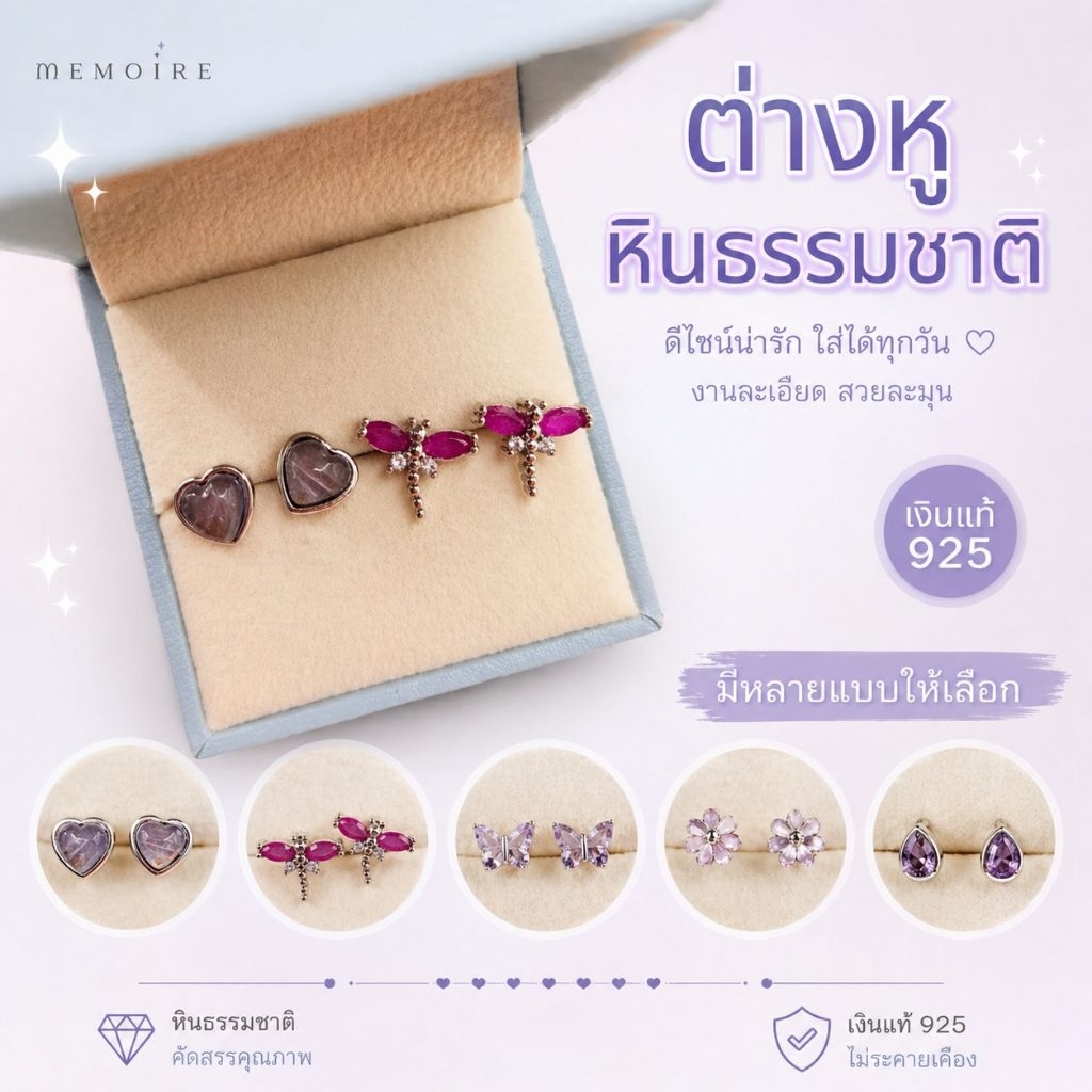 ต่างหูหินธรรมชาติแท้ | ก้านเงินแท้ 925 | เครื่องประดับหินแท้ เสริมพลัง มีหลายแบบให้เลือก