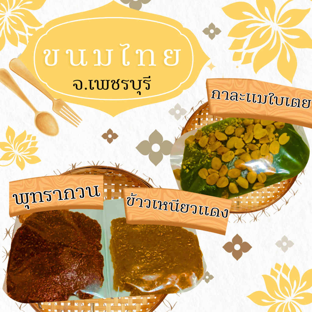 ขนมไทย ไม่ใส่สารกันเสียไม่ต้องแช่เย็น: กาละแมใบเตย ข้าวเหนียวแดง พุทรากวน กาละแมทุเรียน กาละแมกะทิ ขนาดประมาณ115-130กรัม