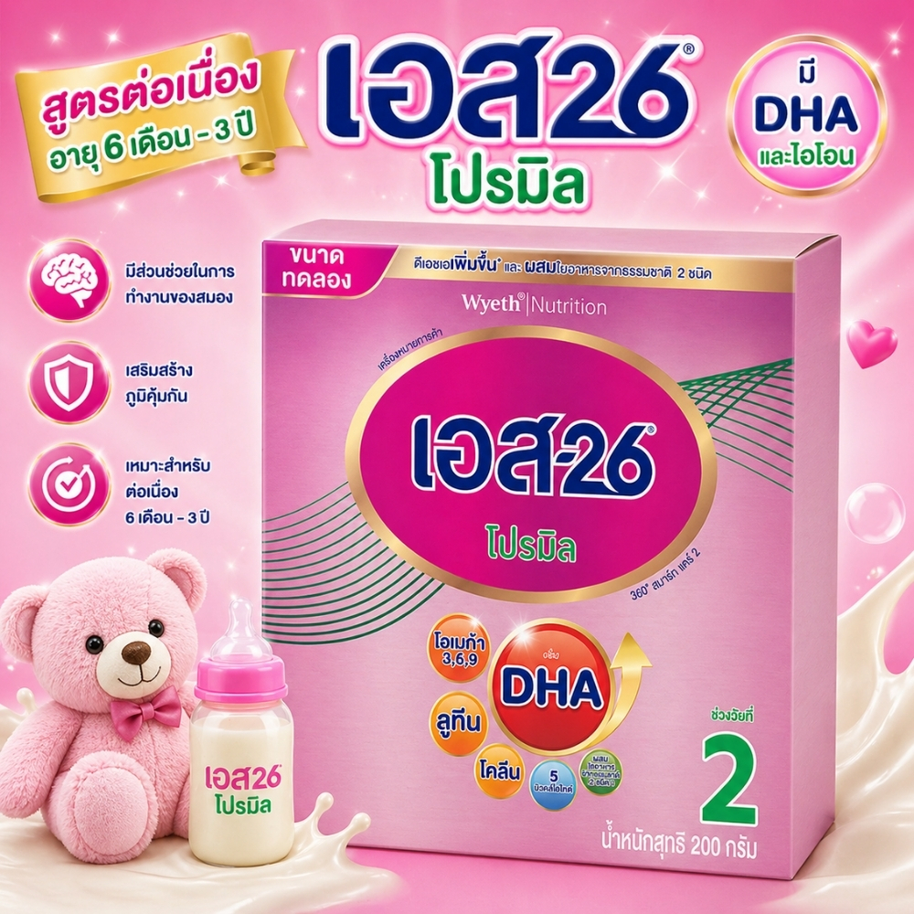 S26 Promill โปรมิล ( สีชมพู ) สูตร 1 ขนาด 200g