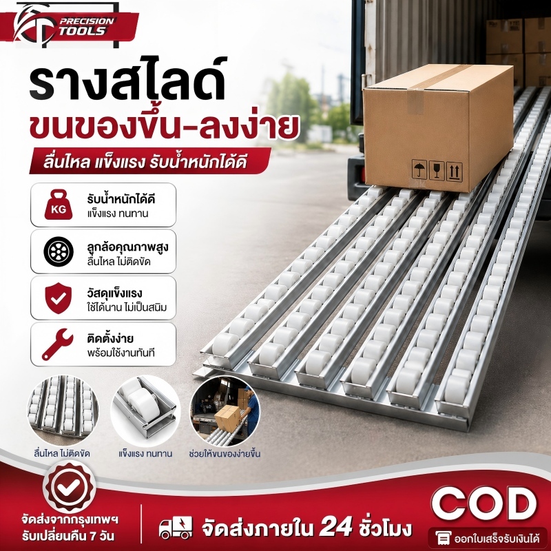 สไลด์ขนสินค้า ลูกกลิ้ง รางสไลด์ขนของ อุปกรณ์ช่วยขนของ รางเลื่อน กว้าง 52cm ยาว 200cm ใช้งานง่าย มีประสิทธิภาพ