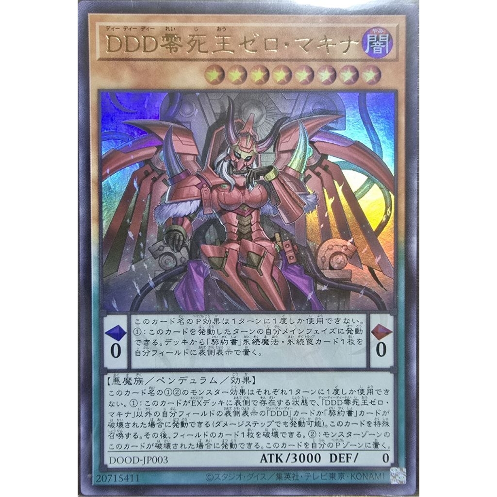 Yugioh DOOD-JP003 : D/D/D Zero Doom Queen Machinex UR