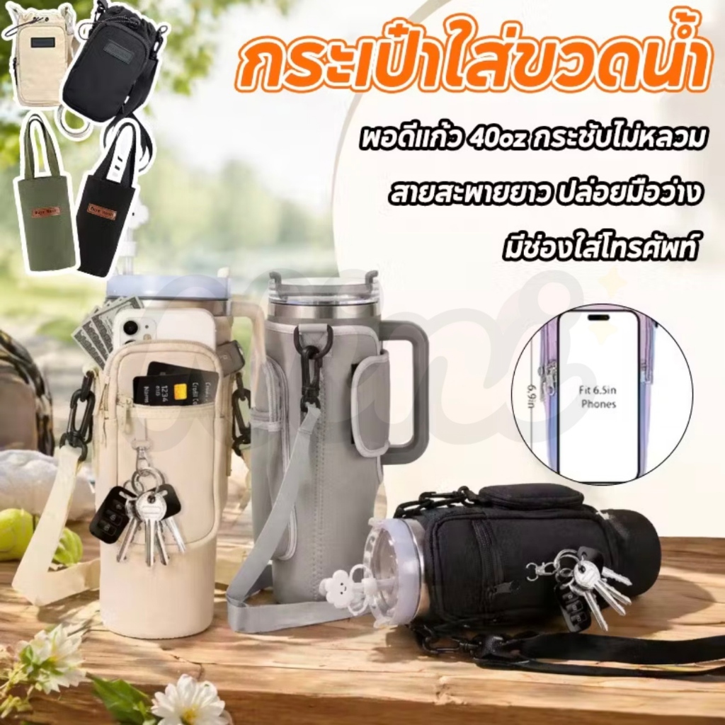 กระเป๋าใส่ขวดน้ำ กระเป๋าแก้วน้ำ กระเป๋าขวดน้ำแบบกันน้ำ มีสายสะพาย มีช่องใส่ของ จุได้เยอะ พกพาสะดวก