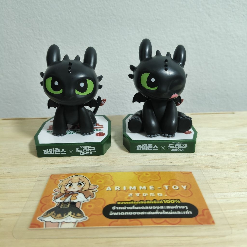 Papa John's x How to Train Your Dragon