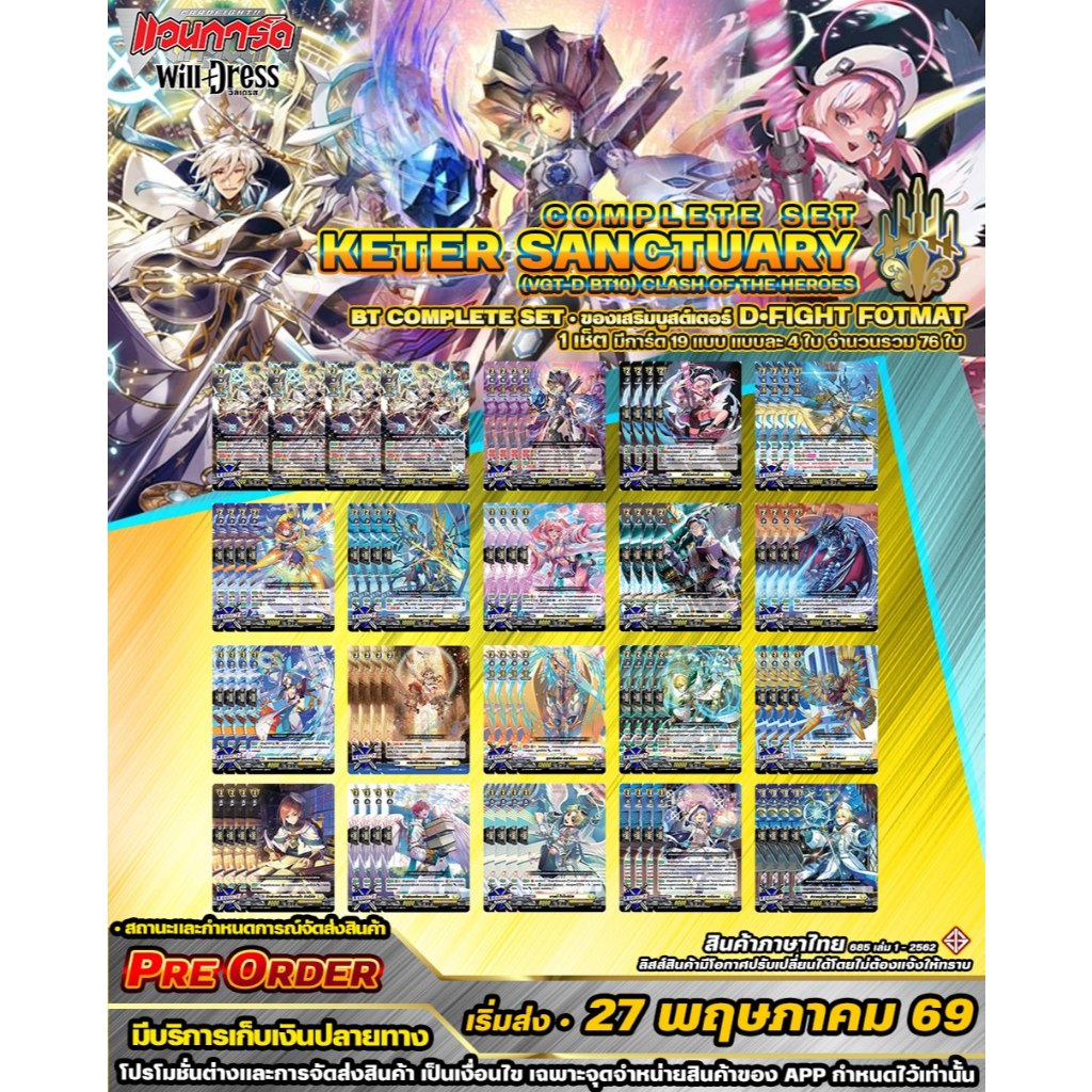 🚛พส 27•05 🟡DBT10•เคเธอร์แซงทัวรี่ 🔸D•Fight•คอมพรีสเซ็ต🔸โครงเด็คสายและของเสริม ราคาต่อ 1 ชุด