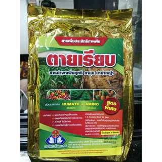 ตายเรียบ สารเพิ่มฤทธิ์ยาคุมฆ่าหญ้า สูตรพิเศษ น้ำหนัก 1 กิโลกรัม