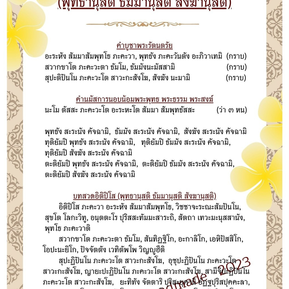 M-035 บทสวดมนต์อิติปิโส แบบมีคำแปล และไม่มีคำแปล ขนาด A4 ปริ้นสี เคลือบพลาสติกแข็ง