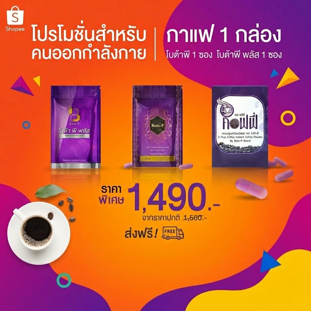 รวมโปรของแท้ ส่งฟรี โปรตีน 60 แคปซูล ทุกซอง ส่งไวมาก