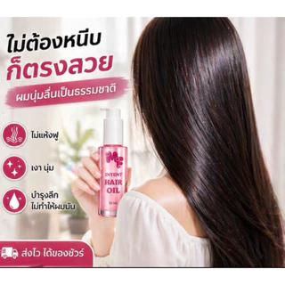 MF INTENT HAIR ที่สุดของออยล์บำรุงเส้นผมสูตรเคลือบแก้ว ขนาด 50 มล. บำรุงผมเสียให้เงางามและกลิ่นหอมติดทนนาน