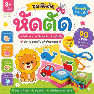 ชุดตัดกระดาษ (แถมฟรี!กรรไกร) ตัดกระดาษเด็ก DIY ตัดกระดาษทำมือสำหรับเด็กอนุบาล DIY เสริมพัฒนาการเด็ก ของเล่นเด็ก