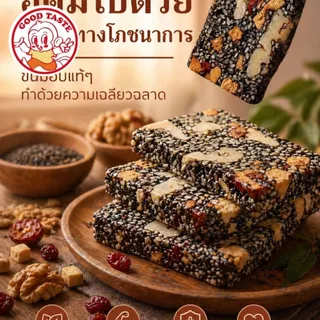 ขนมวอลนัทงาดำ เคี้ยวเพลิน อร่อยเต็มคำ! ✨ 🥜 อัดแน่นด้วยวอลนัทคุณภาพขนาด200กรัม