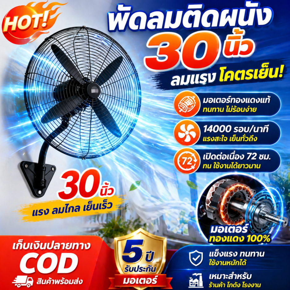 SEELANG ONE พัดลมอุตสาหกรรมติดผนัง 32 นิ้ว มอเตอร์ทองแดงแท้ 100% สีดำ ลมแรง ประหยัดไฟ เสียงเงียบ รุ่น FW-30