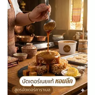น้ำตาล ราดข้าวแต๋น 500กรัม สูตรออเจ้า ใช้เพิ่มความฟินได้กับหลากหาลยเมนู🥇