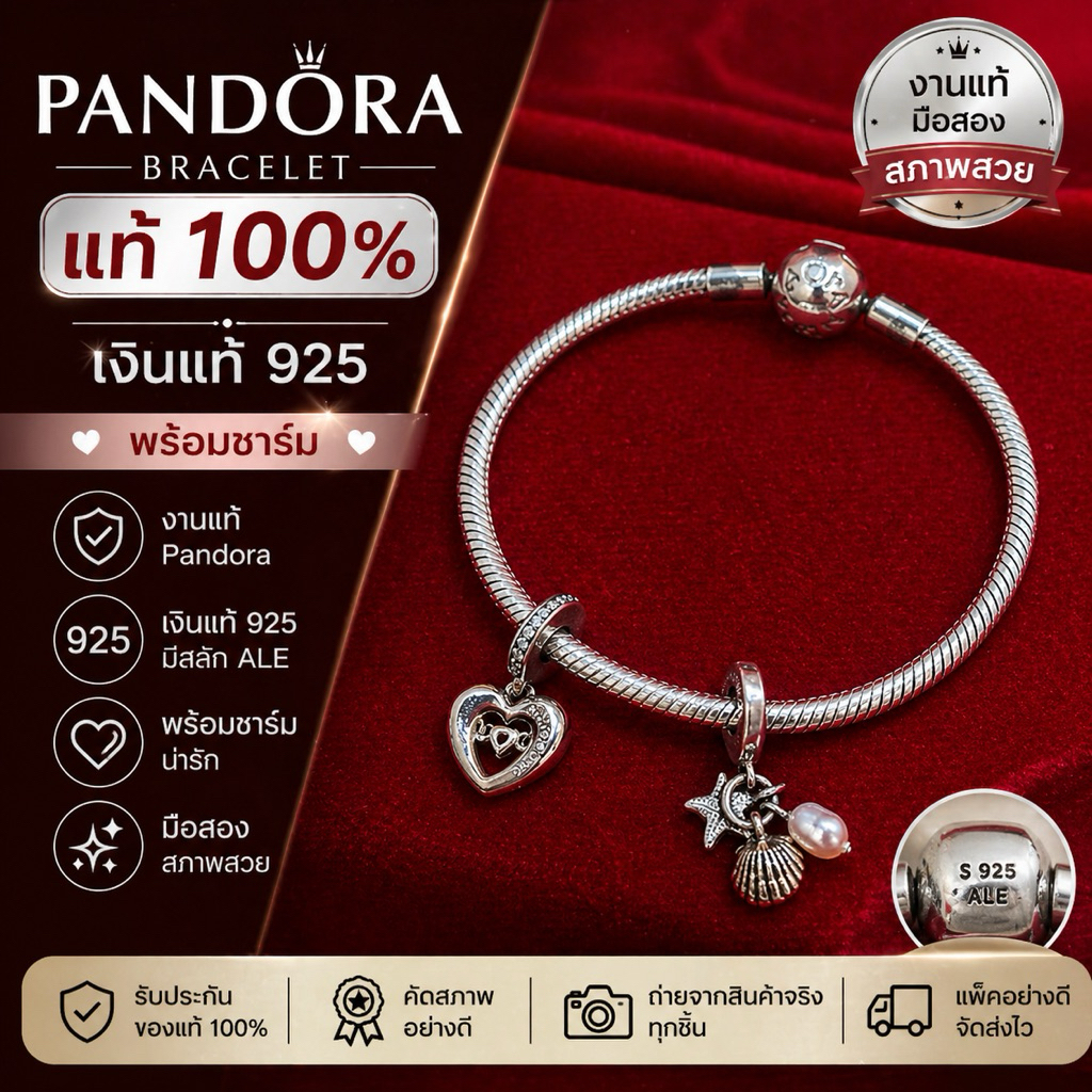 สร้อยข้อมือ Pandora แท้ เงินแท้ 925 พร้อมชาร์ม | งานแท้ มือสอง สภาพสวย