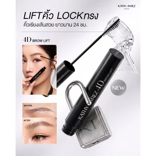 เจลจัดแต่งคิ้ว KATHY AMREZ 4D BROW LIFT 01 CLEAR จำนวน 1 ชิ้น