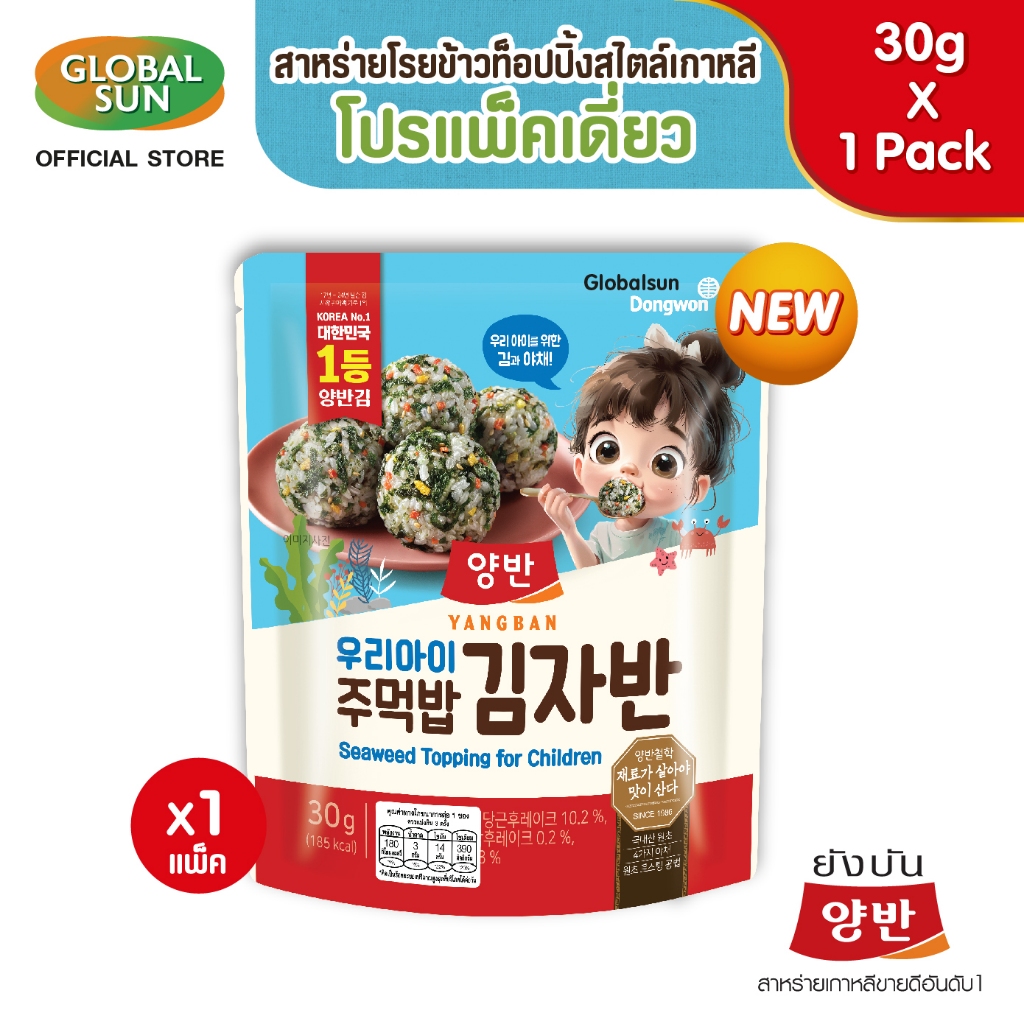 [โปรแพ็คเดี่ยว] YANGBAN สาหร่ายโรยข้าวท็อปปิ้งสไตล์เกาหลี (ตรายังบัน)