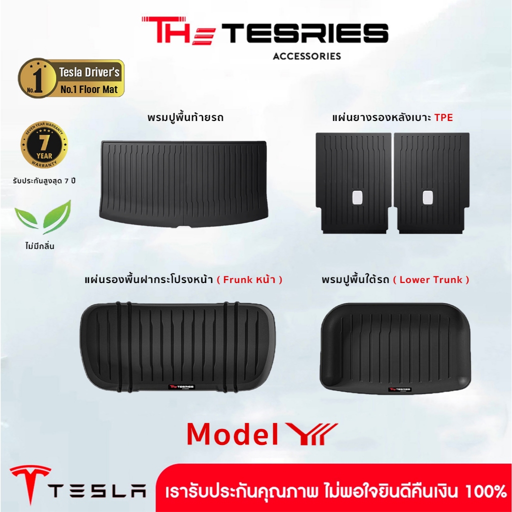 Tesla ชุดพรมยาง TPE ครบเซ็ต 4 ชิ้น สำหรับ Tesla Model YL (Frunk/Lower Trunk/ท้ายรถ/หลังเบาะ)