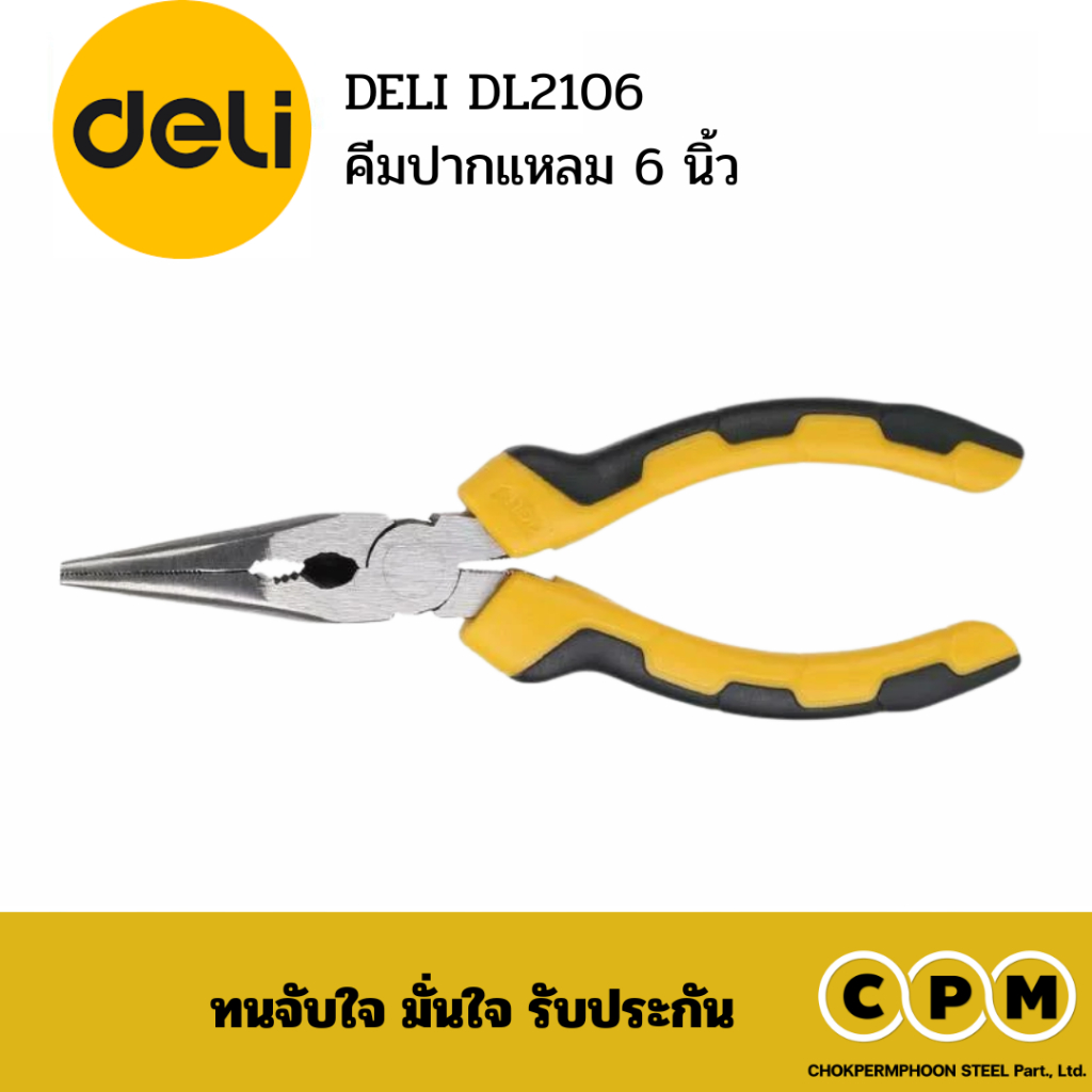 DELI DL2106 คีมปากแหลม ขนาด 6 นิ้ว ผลิดจากเหล็กคาร์บอนสูง