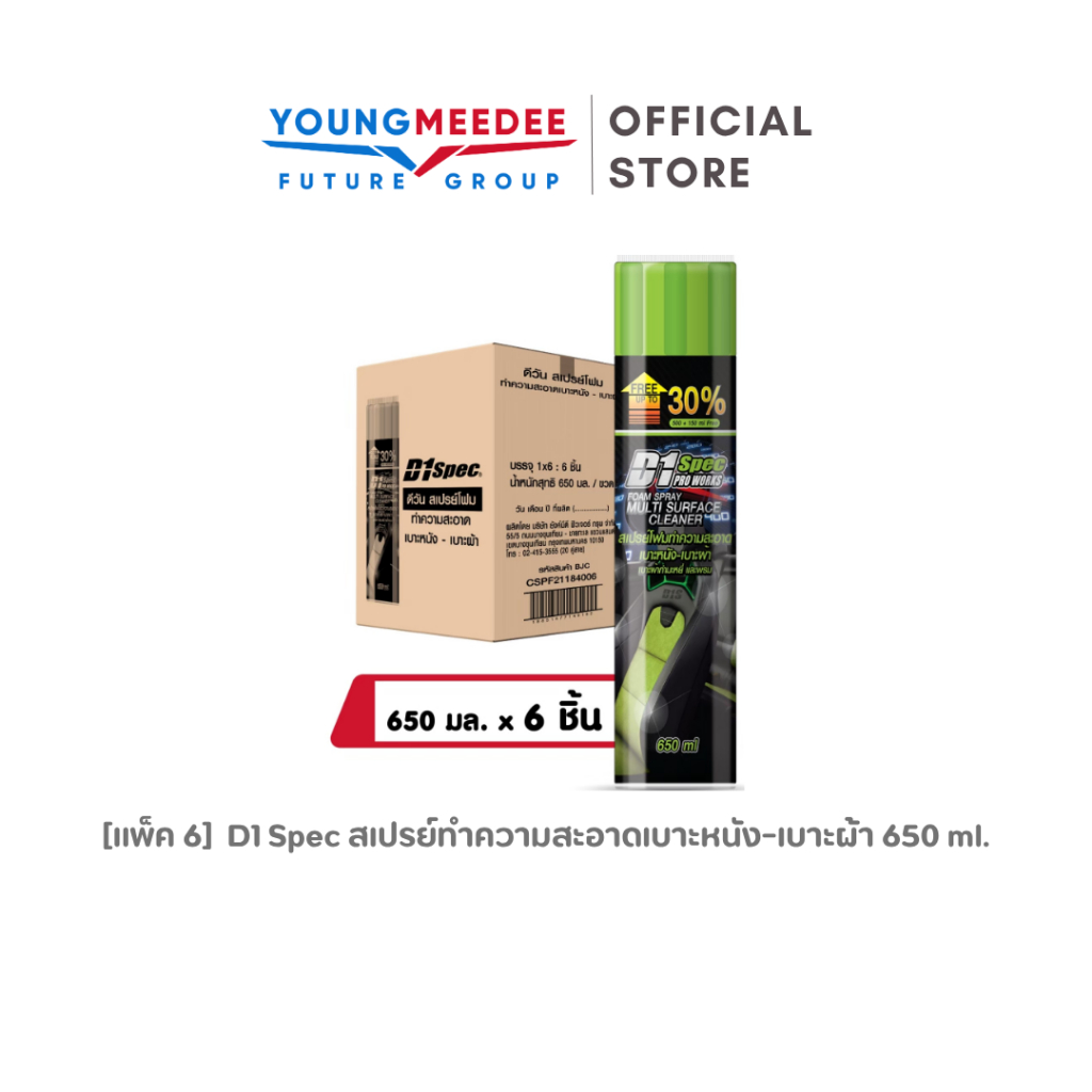 [ยกลัง6ชิ้น]D1Spec สเปรย์โฟมทำความสะอาดเบาะหนังเบาะผ้า เบาะกำมะหยี่ พรหมรถยนต์ โซฟาในบ้าน 650ml.
