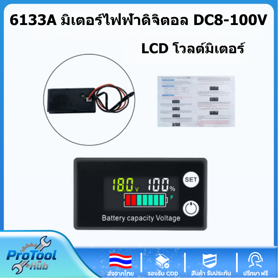 โวลต์มิเตอร์จอ LCD 6133A DC8-100V แบบ 2 สาย วัดไฟแบตเตอรี่ ลิเธียม LiFePO4 ตะกั่วกรด ปรับเทียบได้