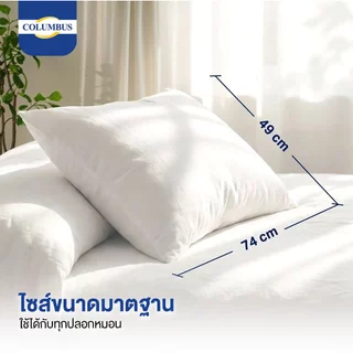 1แถม1 หมอนหนุน COLUMBUS รุ่น Cloud Soft เส้นใยสังเคราะห์ ใยฟู นุ่มสบาย เกรดพรีเมี่ยม