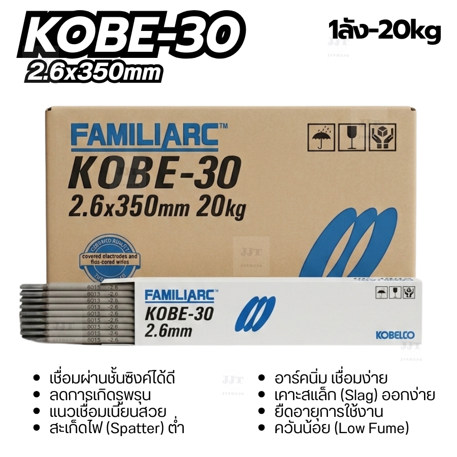 [ยกลังสุดคุ้ม] ลวดเชื่อม KOBELCO KOBE-30 ขนาด 2.6 มม. (20kg) ลวดเชื่อมไฟฟ้าเหล็กเหนียว ควันน้อย สินค้าพร้อมส่ง