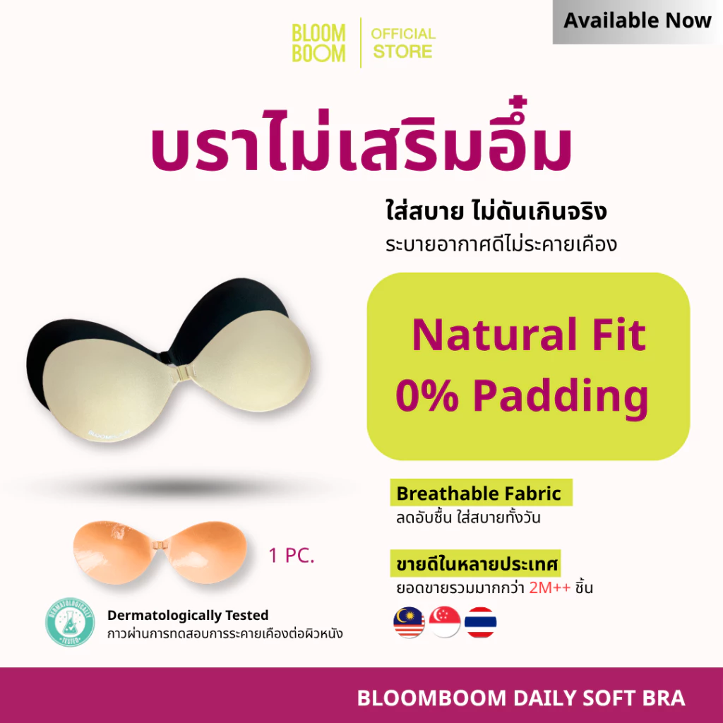 ส่งฟรี‼️บราไม่เสริมอึ๋ม Bloomboom