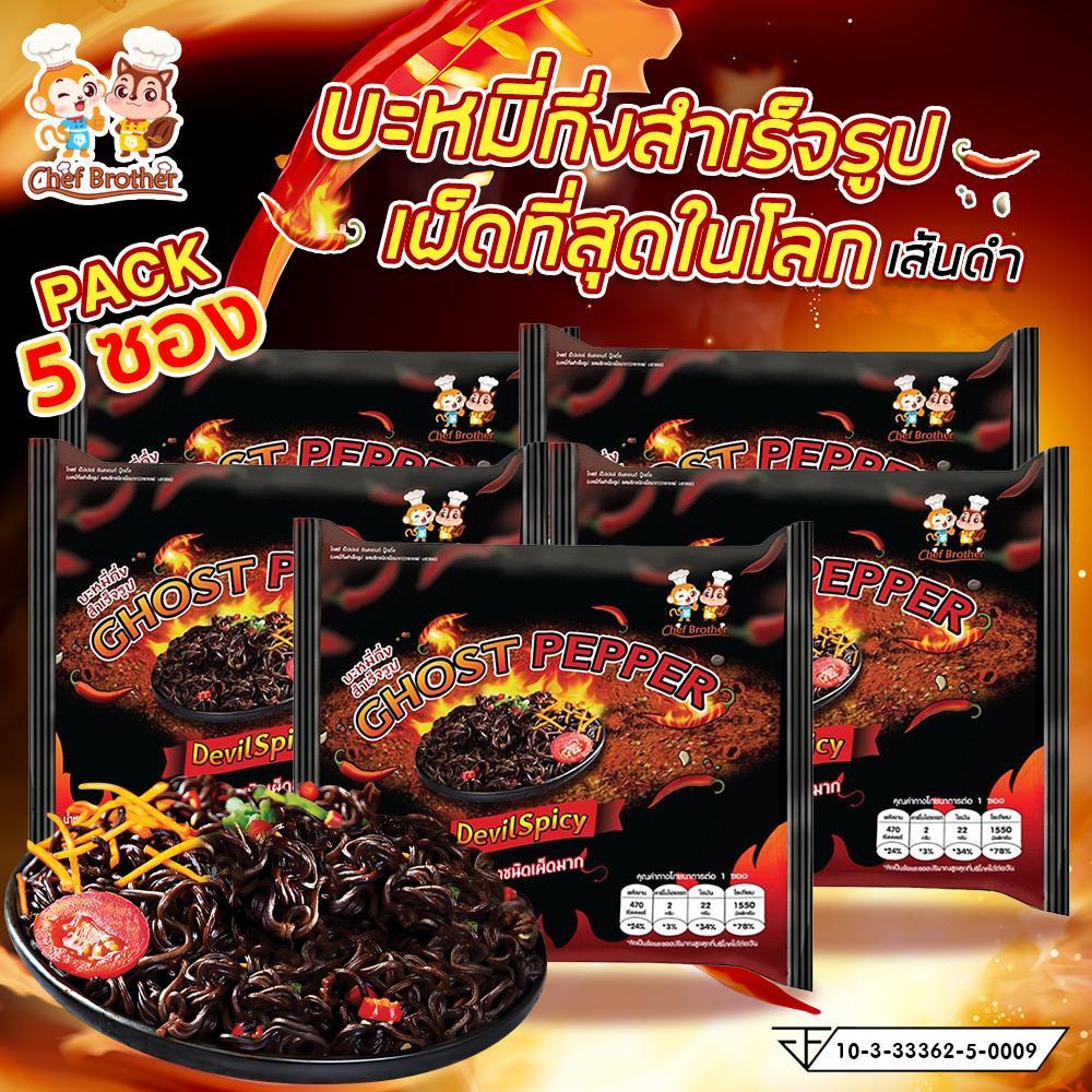 CHEFBROTHER  มาม่าเผ็ด ที่สุดในโลก ห่อใหญ่!!  GUIJAO GOST PAPER มาม่าเผ็ดนรกแตก