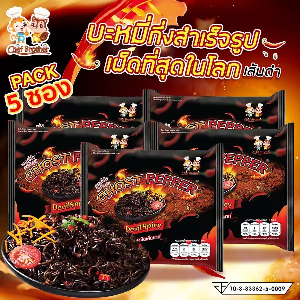 CHEFBROTHER มาม่าเผ็ด ที่สุดในโลก ห่อใหญ่!! GUIJAO GOST PAPER มาม่าเผ็ดนรกแตก