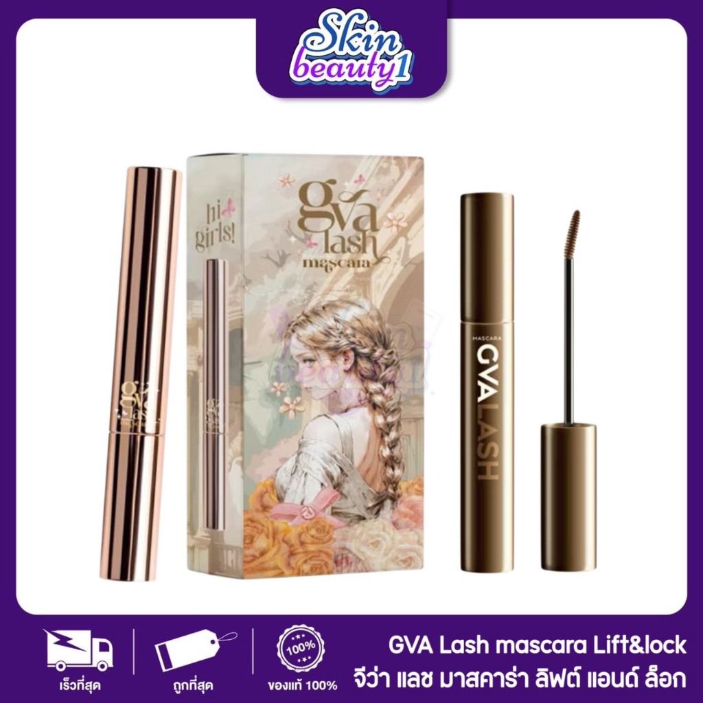 เจลล็อคคิ้วตั้งฟู จีว่า มาสคาร่า ล็อคคิ้วตั้งฟู บำรุงขนคิ้ว GVA Mascara Lift&lock