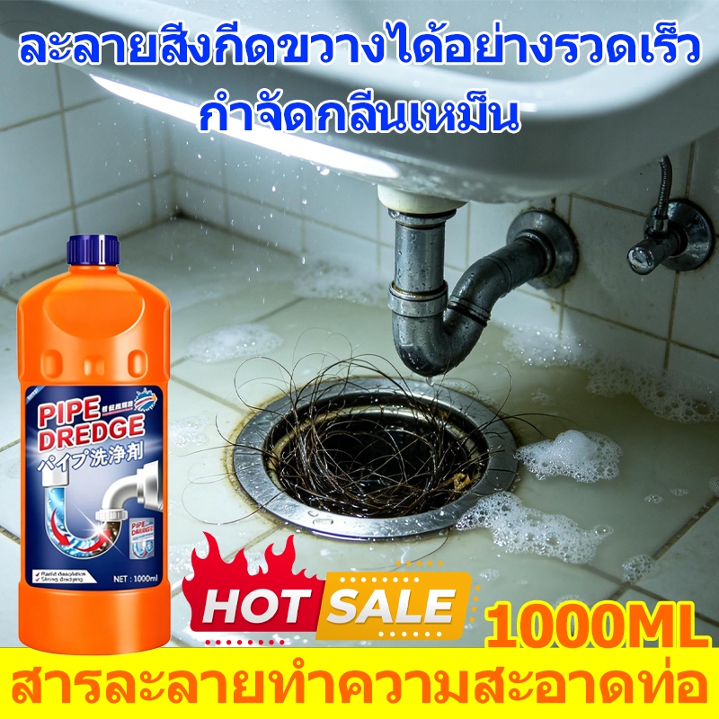 น้ำยาทำความสะอาดท่อระบายน้ำ สารล้างท่ออุดตัน สลายเส้นผม เศษสิ่งสกปรก และสิ่งอุดตันอื่นๆ ได้อย่างรวดเร็ว ขจัดกลิ่น