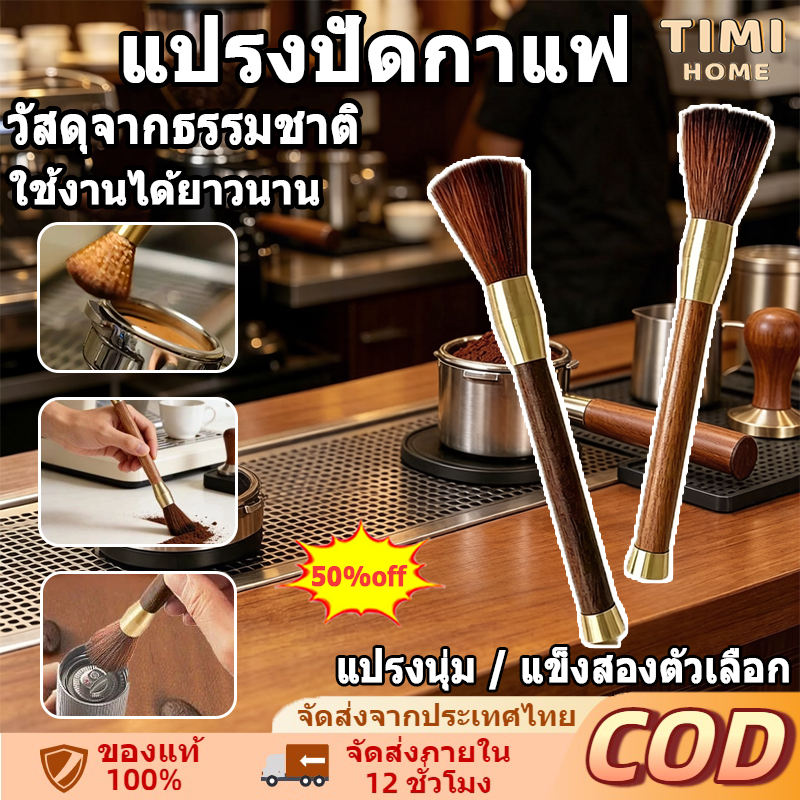 แปรงปัดกาแฟ ผงมัทฉะ ทำความสะอาดเครื่องบดกาแฟ อุปกรณ์กาแฟ ด้ามจับไม้ Wooden Coffee Brush
