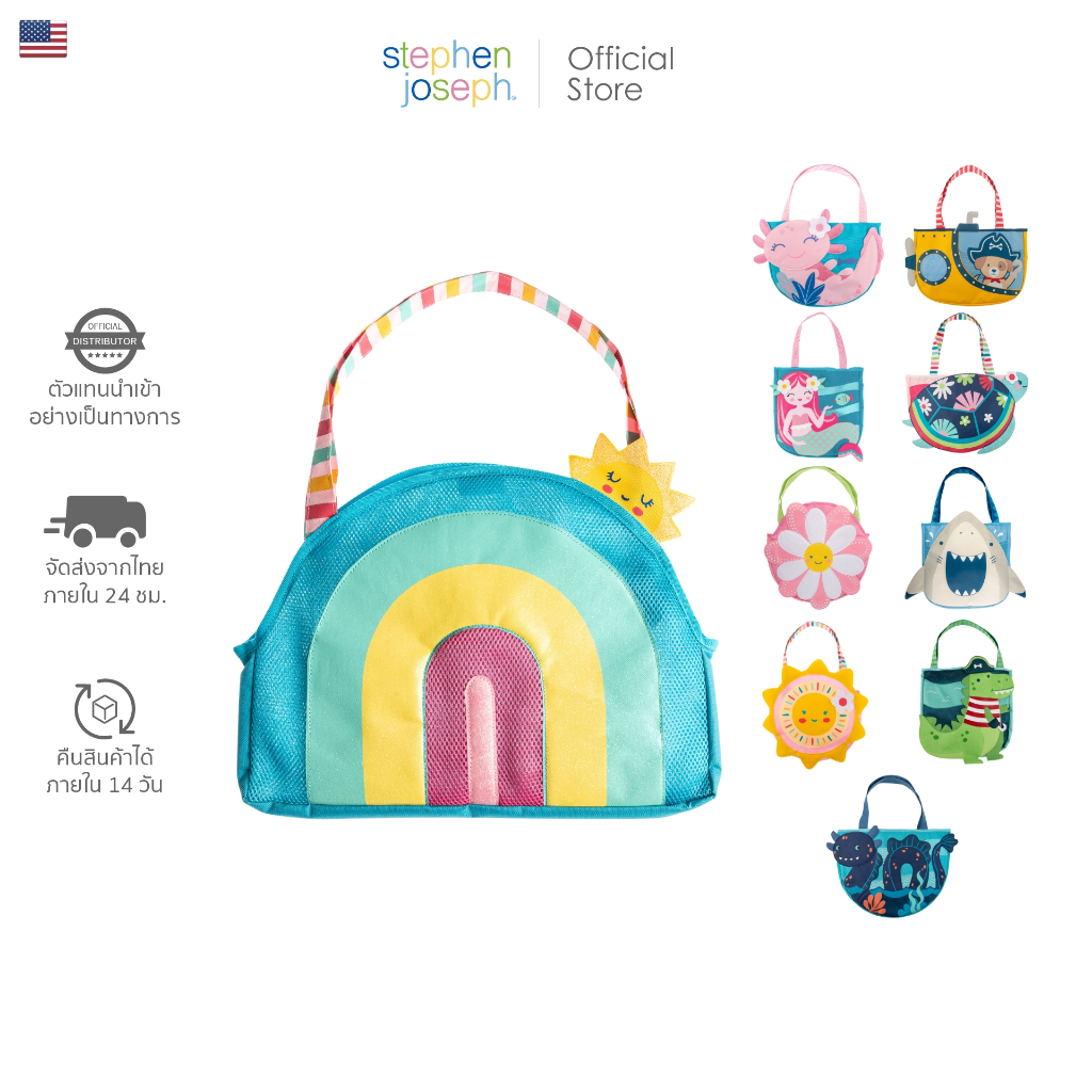 Stephen joseph กระเป๋าชายหาดเด็ก ยอดนิยมจากอเมริกา จุของได้เยอะ Beach tote bag น่ารักเข้าชุดกับผ้าเช็ดตัว